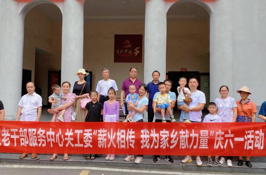芷江老干服务中心关工委开展“薪火相传 我为家乡献力量”庆六一活动