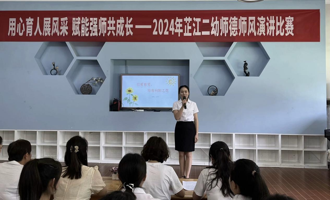 芷江二幼举行“用心育人展风采  赋能强师共成长”师德师风演讲比赛