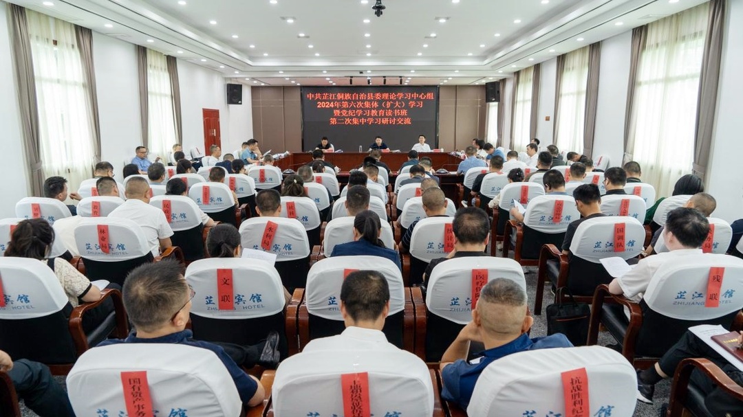 梁志平主持县委理论学习中心组2024年第六次集体（扩大）学习暨党纪学习教育读书班第二次集中学习研讨交流