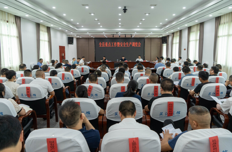 梁志平在全县重点工作暨安全生产调度会上强调：强化底线思维 主动担当作为 全力维护安全稳定发展大局