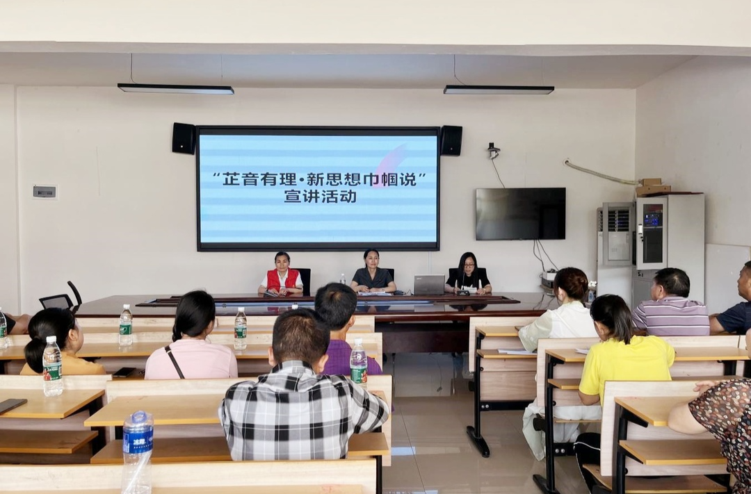 芷江妇联开展“芷音有理·新思想巾帼说”宣讲活动