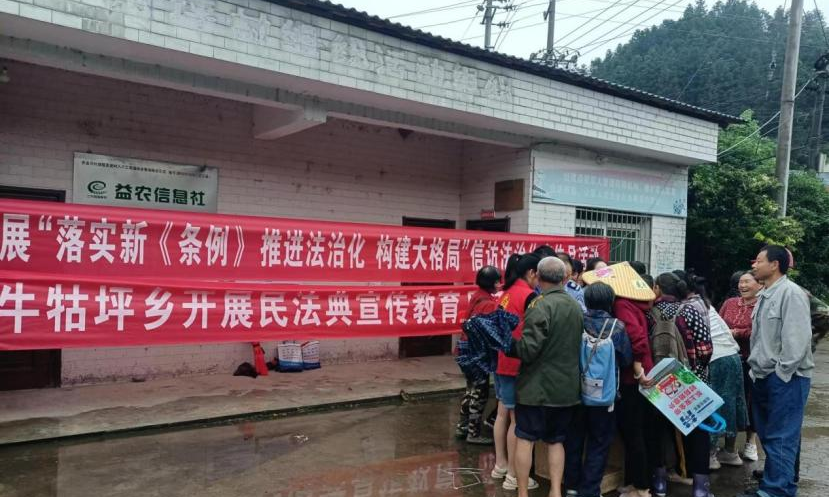 牛牯坪乡开展农村法治宣传教育月活动