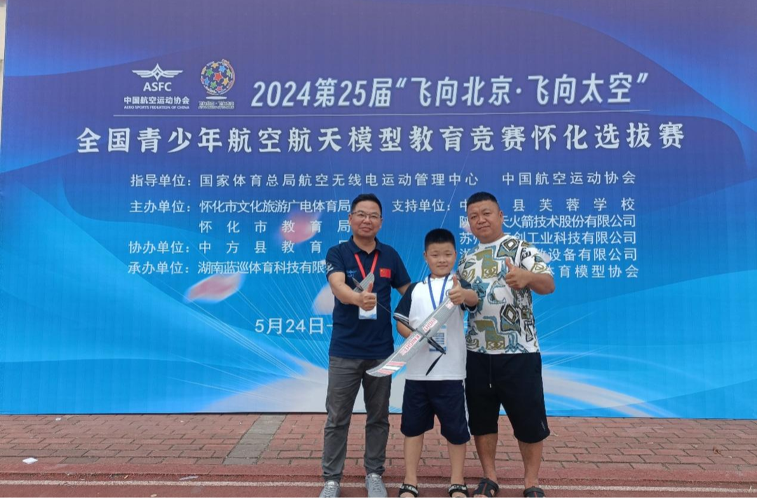 喜报！芷江三里坪小学在“飞北赛”中喜获金牌