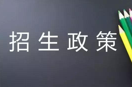 重磅！湖南省2024年普通高等学校招生工作实施办法！
