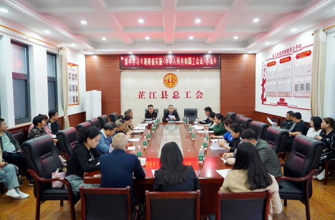 芷江总工会组织第四届委员集中学习培训