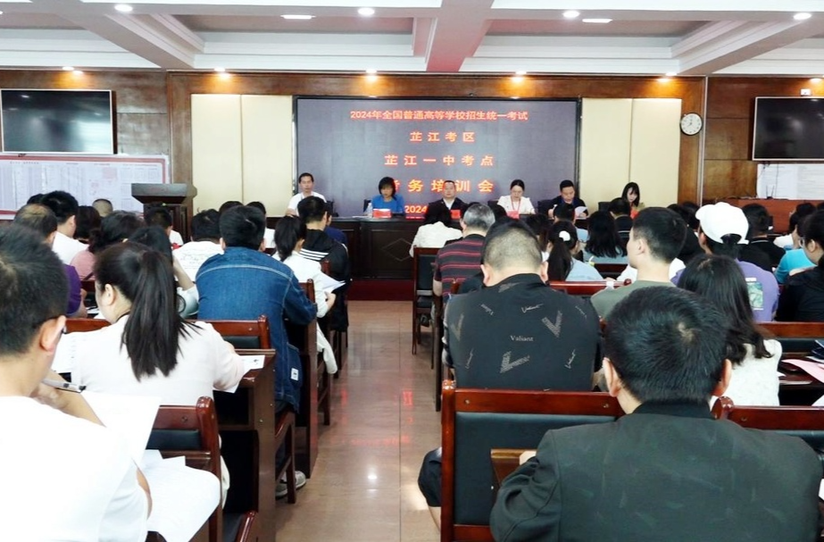 芷江2024年高考、学考、中考考务会议召开