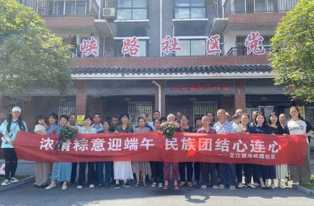 芷江镇海峡路社区：浓情粽意迎端午 民族团结心连心