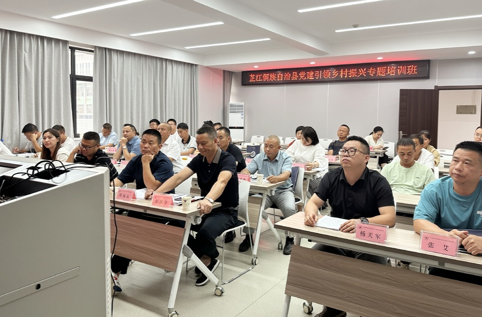 上好“三堂课”，芷江县为村党组织书记“充电赋能”