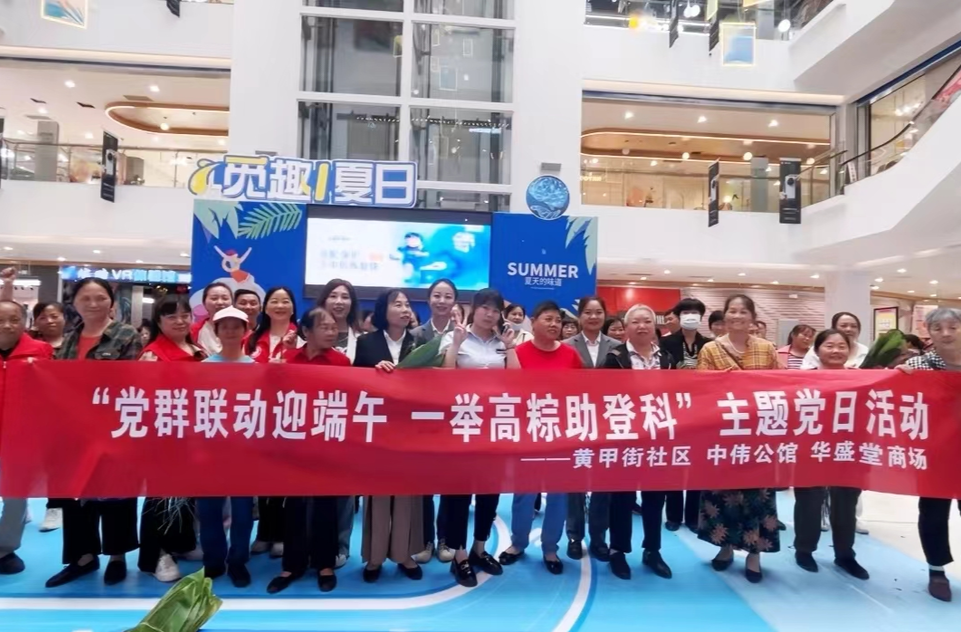 党群联动迎端午  一举高粽助登科