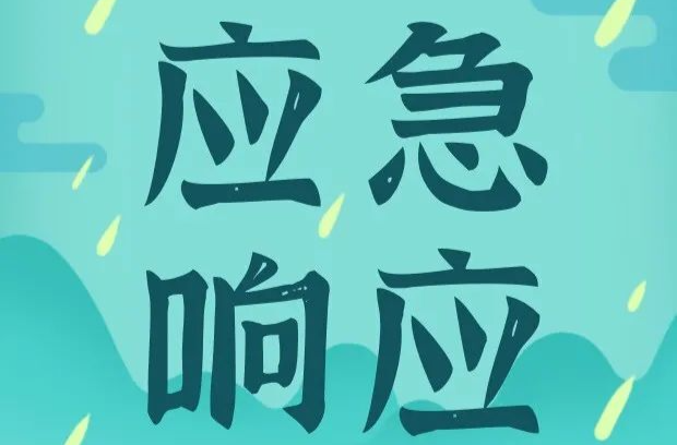 国家防总同时启动防汛、抗旱四级应急响应