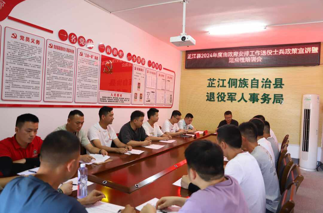 芷江退役军人事务局开展退役士兵政策宣讲暨适应性培训会