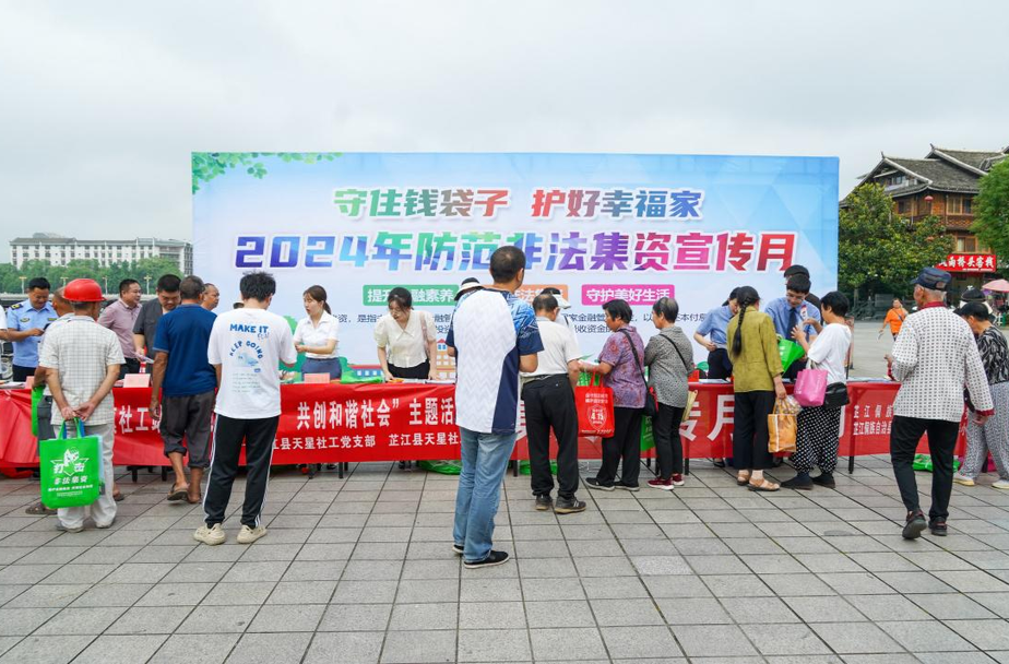 芷江开展防范非法集资宣传月集中宣传活动