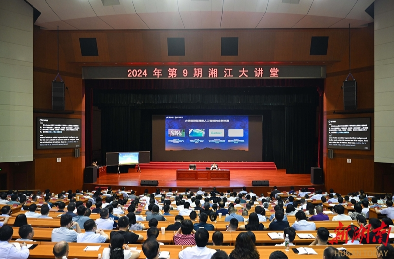 2024年第9期“湘江大讲堂”举行 沈晓明毛伟明毛万春参加