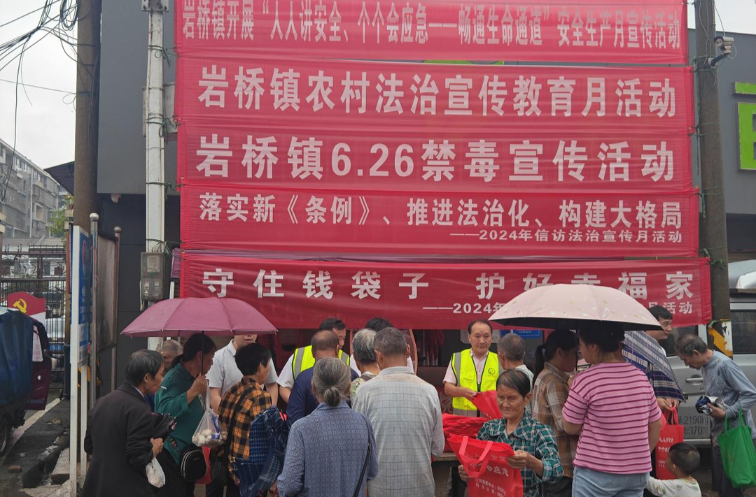 岩桥镇开展“人人讲安全 畅通生命通道”安全生产月宣传活动