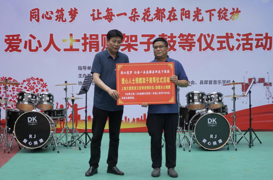 上海爱心人士情系芷江 爵士鼓捐赠点亮校园音乐梦想