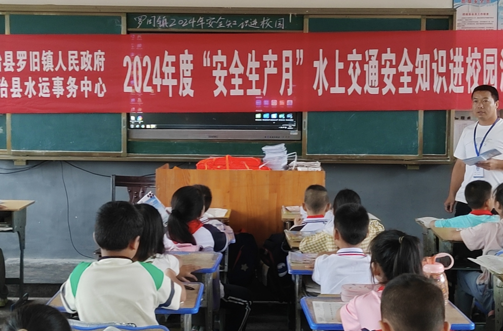 芷江水运：安全“童”行 水上交通安全知识进校园