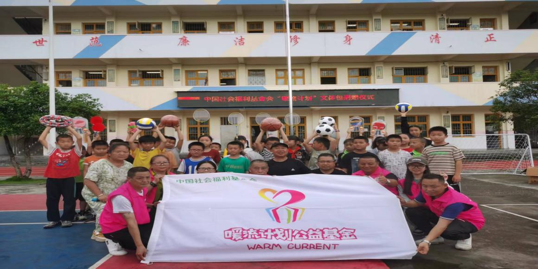 暖流计划捐赠仪式在土桥镇小学举行