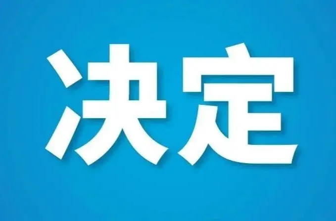 芷江侗族自治县人民代表大会常务委员会关于接受罗学贤辞去芷江侗族自治县人民代表大会常务委员会副主任职务的决定
