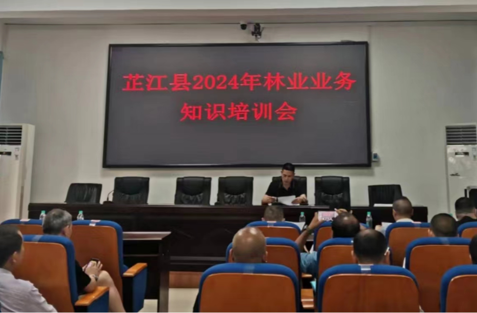 芷江林业局召开全县林业业务知识培训会