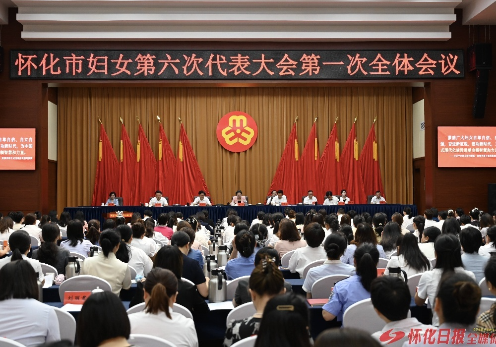 怀化市妇女第六次代表大会开幕