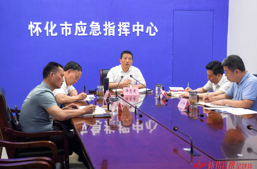 许忠建主持召开全市防汛抗灾救灾视频调度会