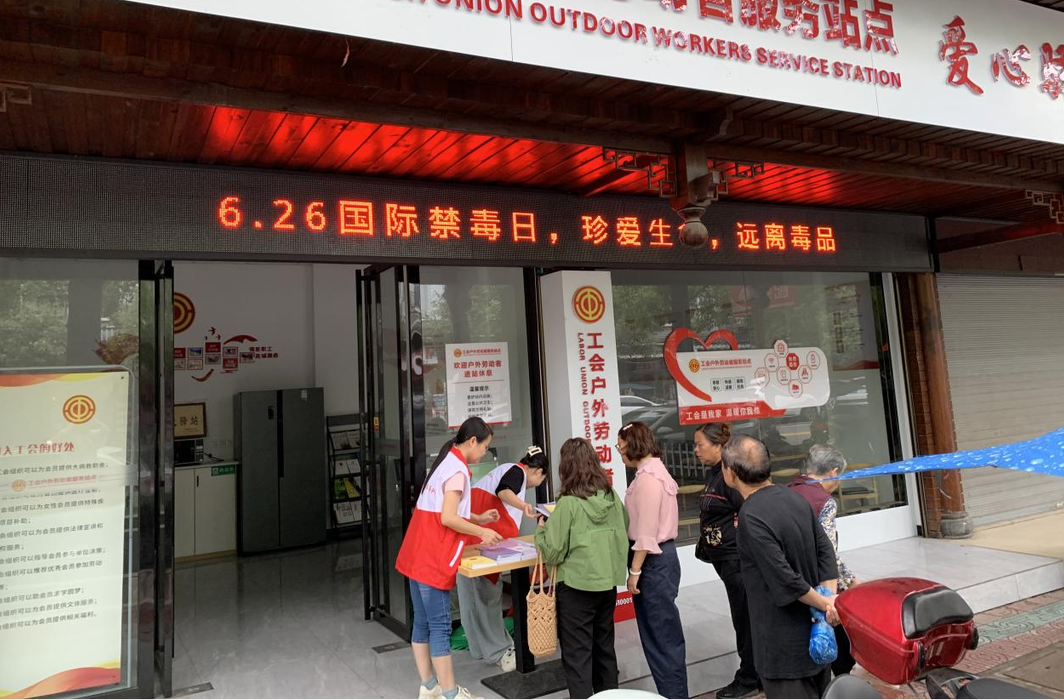 芷江总工会积极开展“6.26国际禁毒日”宣传活动