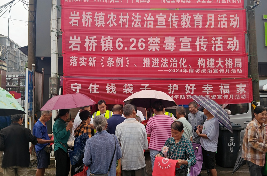岩桥镇开展“6.26国际禁毒日”禁毒宣传活动