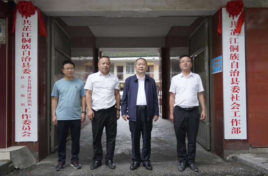 中共芷江侗族自治县委社会工作部挂牌成立