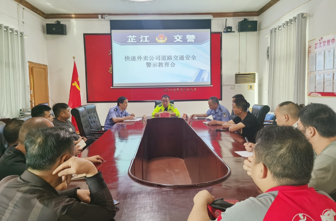 芷江：组织外卖快递公司开展交通安全警示宣传教育