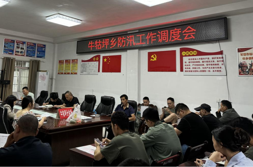 牛牯坪乡：严阵以待 全力筑牢防汛安全堤