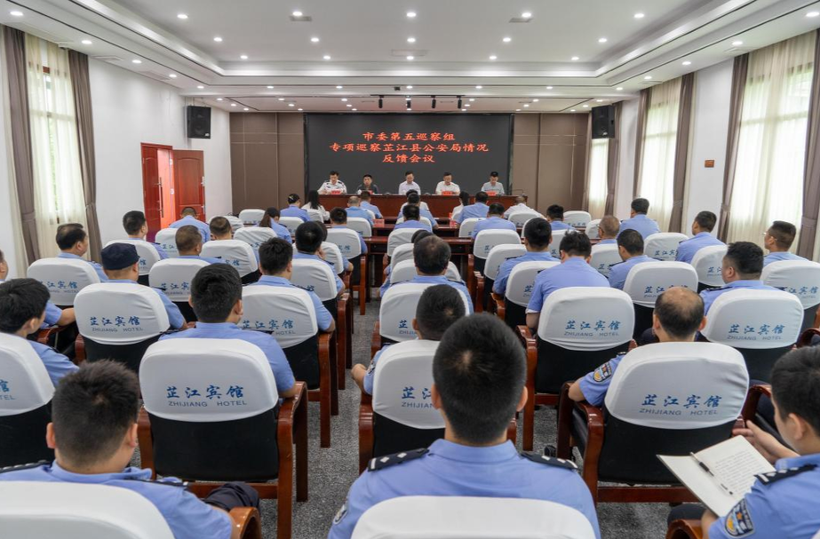 市委第五巡察组专项巡察芷江公安局党委反馈会召开