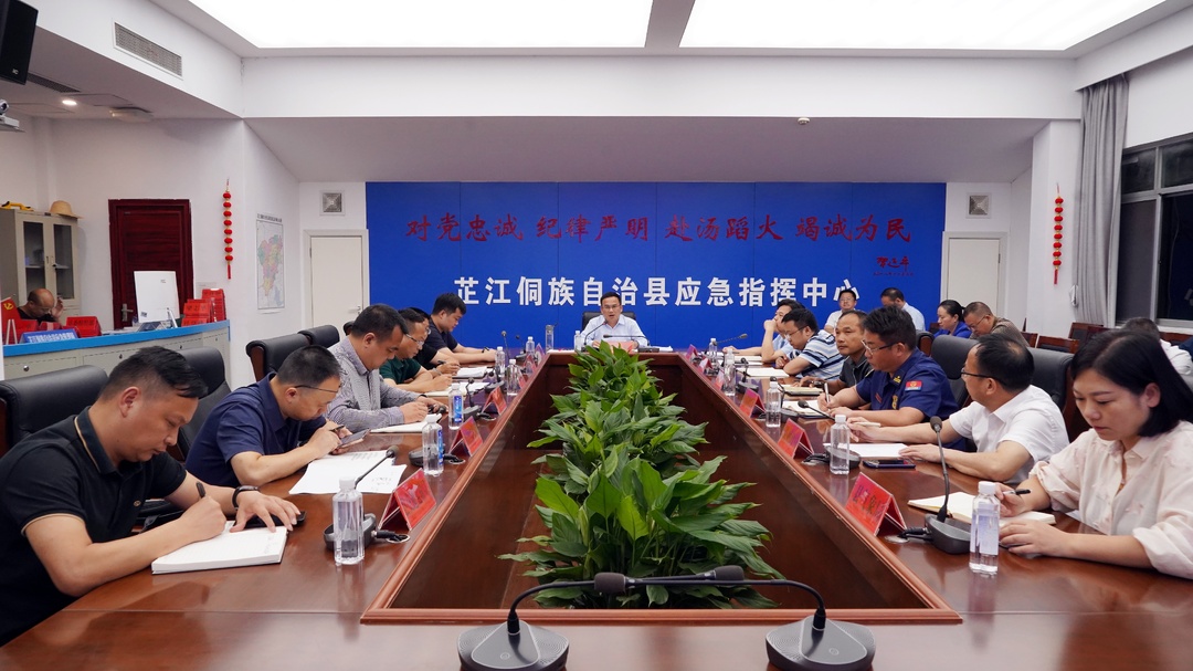 梁元和主持召开防汛抗灾形势研判和工作调度会