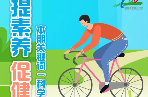 选对运动方式，让您的健身效果翻倍 | 提素养 促健康