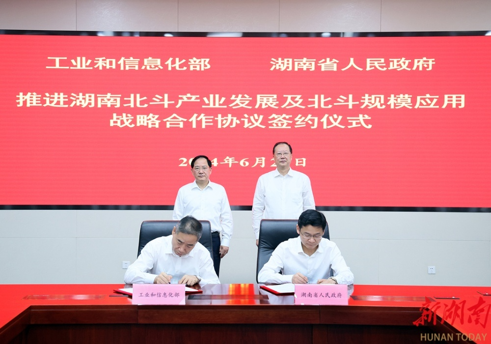 省政府与工信部在京签署战略合作协议 毛伟明金壮龙出席