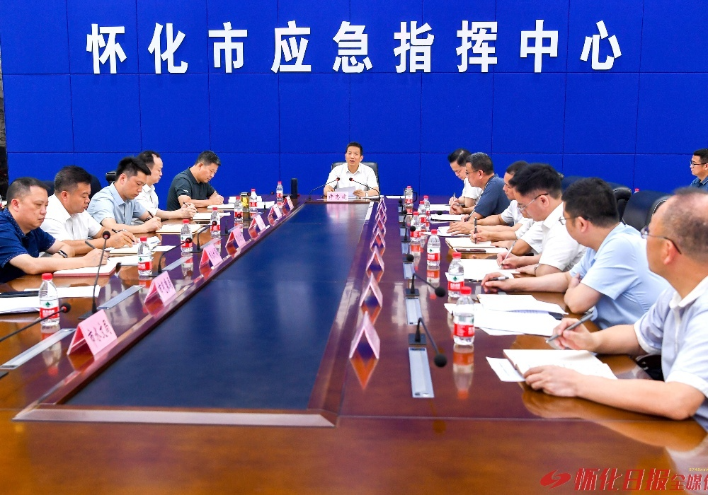 许忠建主持召开防汛抗灾形势研判和工作调度会