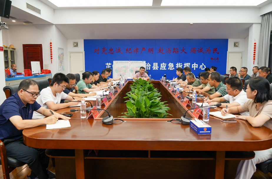 全县防汛抗灾形势研判和工作调度会召开