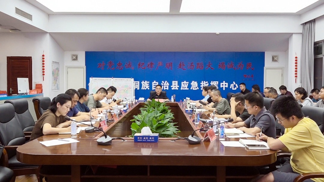 梁元和主持召开防汛抗灾形势研判和工作调度会