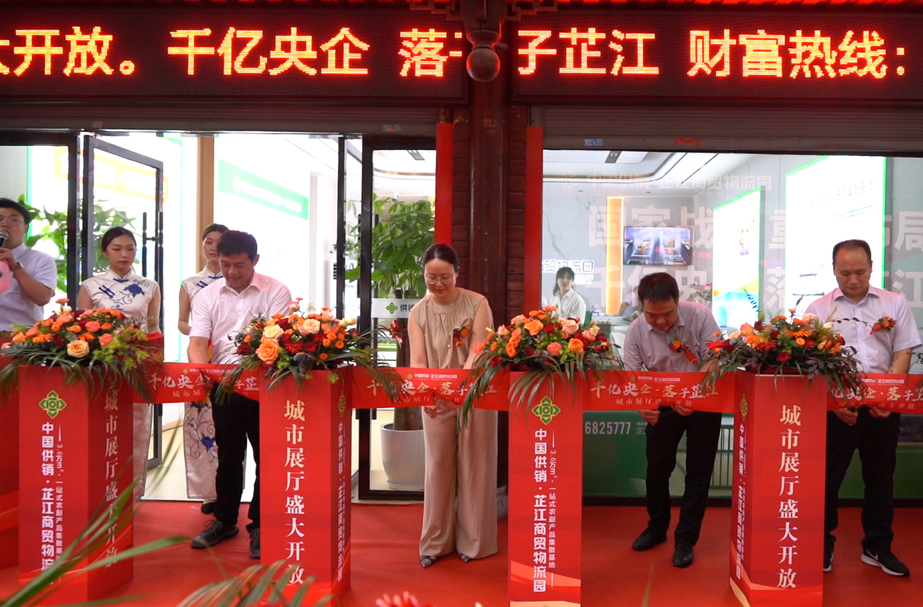中国供销·芷江商贸物流园城市展厅开放