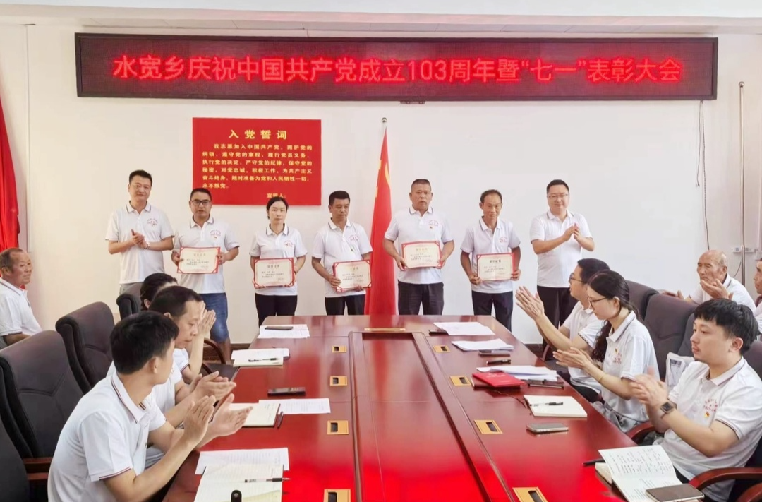 水宽乡：庆“七一”感党恩 凝心聚力促振兴