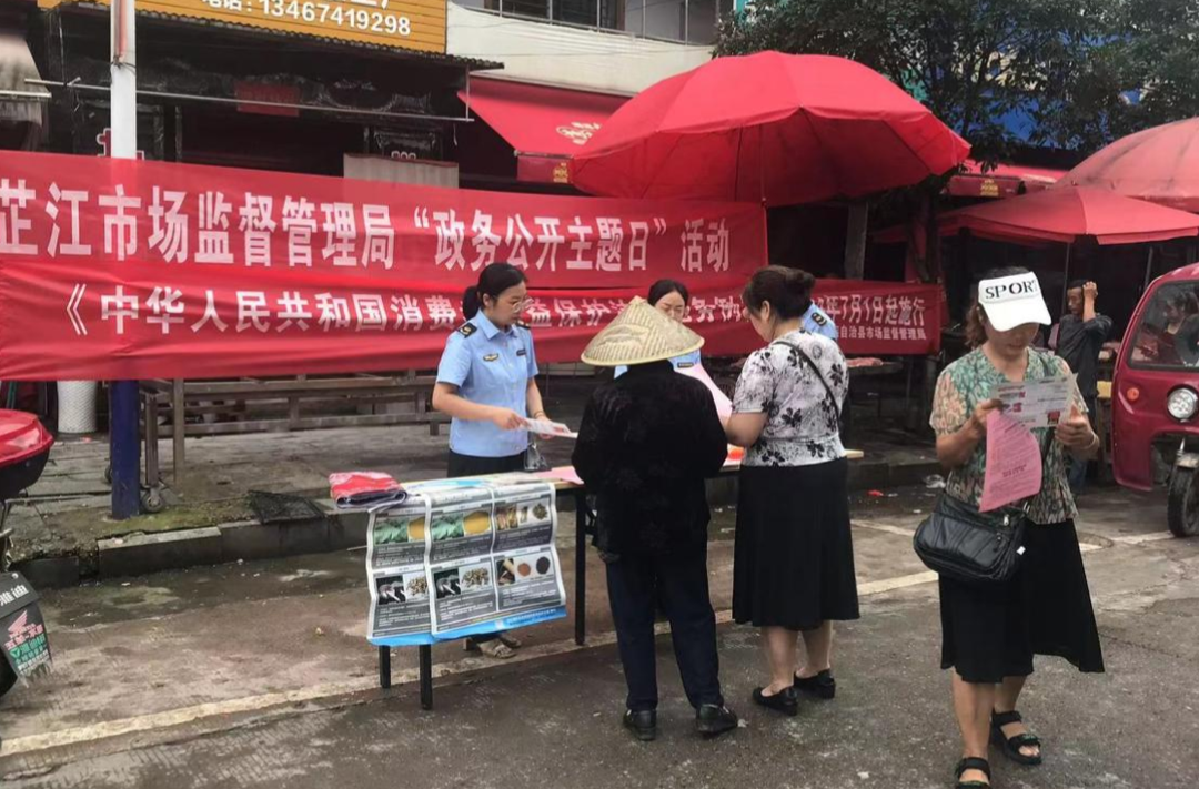 芷江：市场监管局积极开展“政务公开主题日”宣传活动