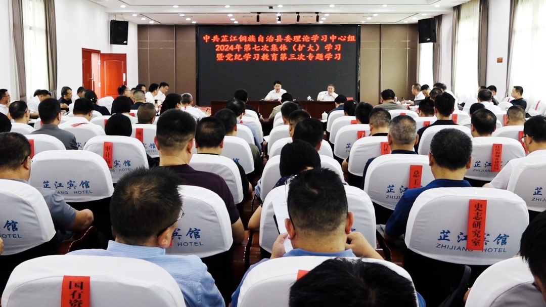 梁志平主持县委理论学习中心组2024年第七次集体（扩大）学习暨党纪学习教育第三次专题学习