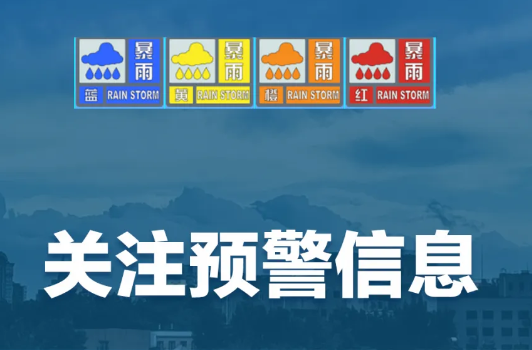 汛期，这件事很重要，一定要听劝！