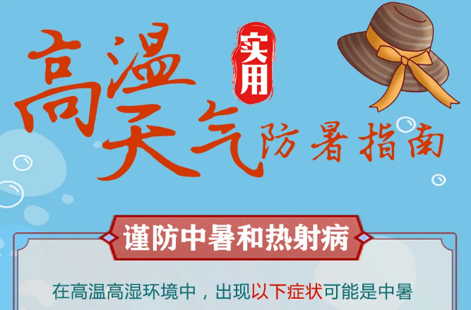 入伏倒计时！这样安全度夏→