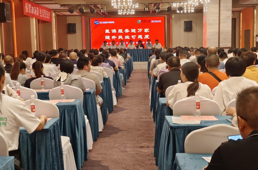 芷江举办“医保服务进万家 提升民生可感度”活动启动仪式