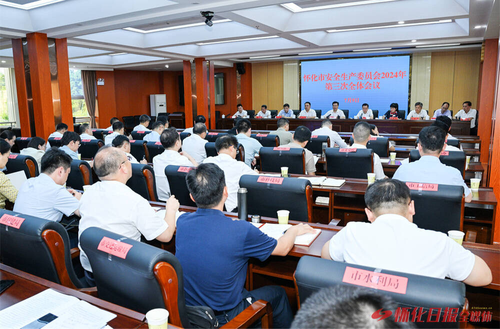 黎春秋在市安委会2024年第三次全体会议上强调：提振信心强化措施狠抓落实 确保全市安全生产形势持续稳定向好