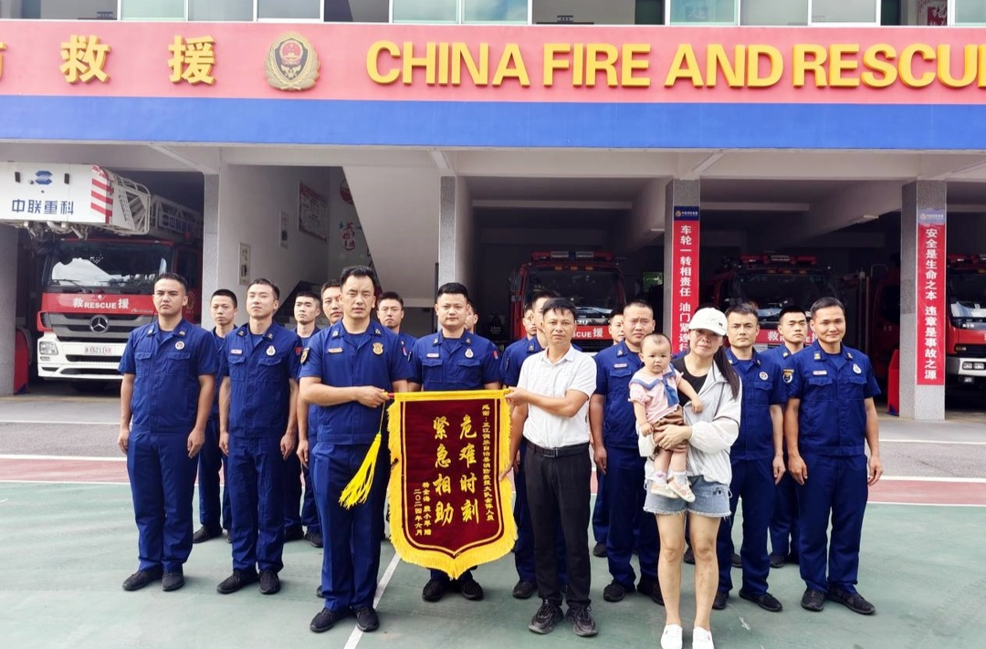 芷江消防：危难时刻紧急相助 群众感恩送来锦旗