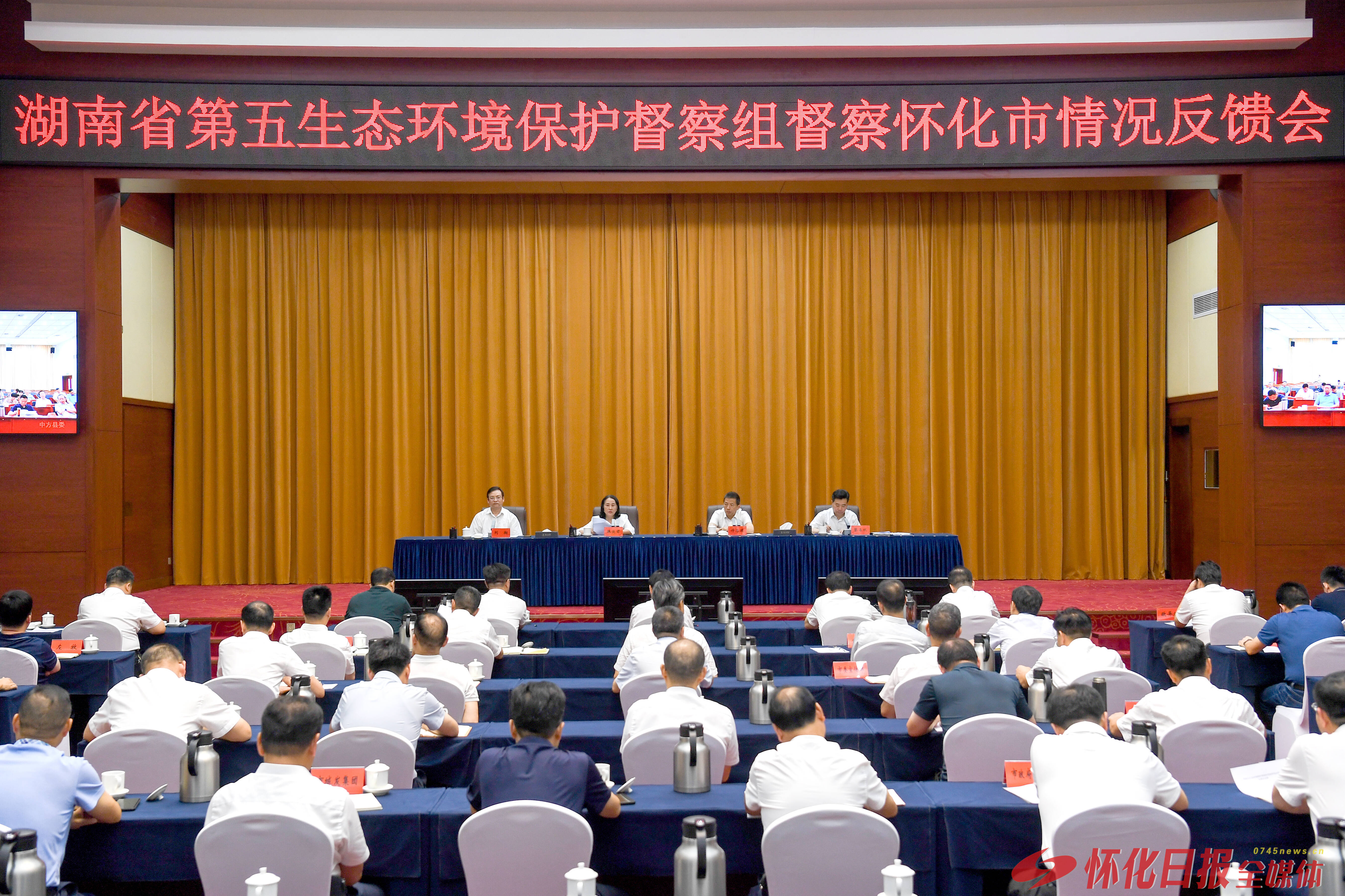 省第五生态环境保护督察组督察怀化市情况反馈会召开 魏旋君许忠建黎春秋刘翔李万千出席