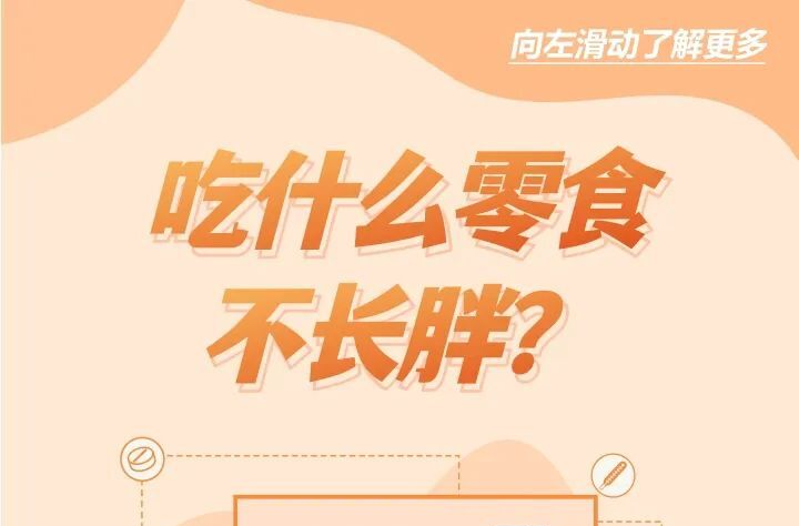 没到饭点感觉饿了，吃点什么不长胖？| 你问医答