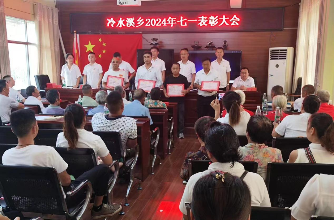 冷水溪乡举行庆祝中国共产党成立103周年暨“七一”表彰大会