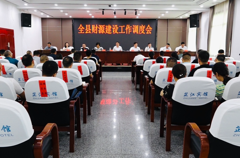 全县财源建设工作调度会召开